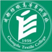 成都紡織高等?？茖W(xué)校