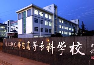 川北幼兒師范高等?？茖W校2016年招生錄取分數(shù)線