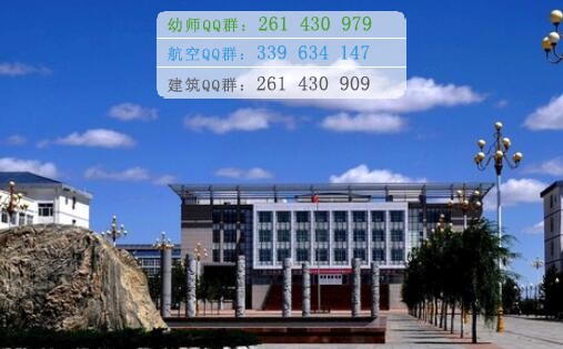 烏蘭察布醫(yī)學(xué)高等?？茖W(xué)校