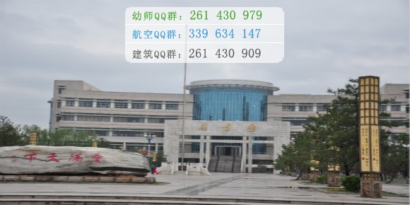 晉中師范高等?？茖W(xué)校是幾專