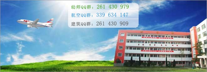 綿陽(yáng)航空職業(yè)學(xué)校2016年報(bào)名條件、招生對(duì)象