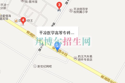 平?jīng)鲠t(yī)學(xué)高等?？茖W(xué)校