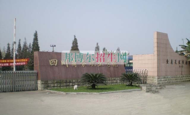成都應(yīng)用電子技術(shù)學校哪個好
