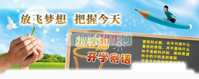 平昌鷹才中等職業(yè)技術(shù)學(xué)校新學(xué)期、新起點(diǎn)、新希望