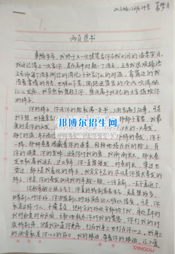 川南幼兒師范高等?？茖W校學前教育一系開展“感恩”主題系列教育活動