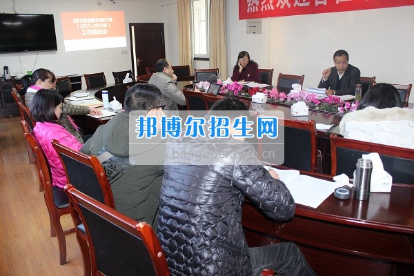 成都農(nóng)業(yè)科技職業(yè)學(xué)院召開2017年創(chuàng)新發(fā)展行動計(jì)劃工作推進(jìn)會