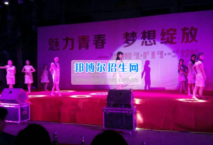 達(dá)州華西職業(yè)技術(shù)學(xué)校魅力青春，夢想綻放