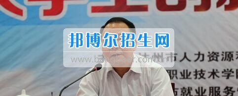 2017年達州市大學生創(chuàng)新創(chuàng)業(yè)工作大會在達州職業(yè)技術學院隆重召開
