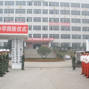 四川自貢倍樂職業(yè)技術學校