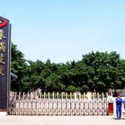 自貢東方職業(yè)技術學校