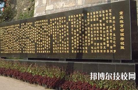 重慶教育管理學校2020年報名條件、招生要求、招生對象