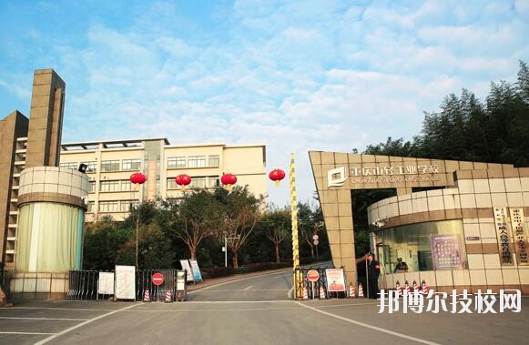 重慶輕工業(yè)學校怎么樣、好不好