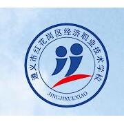 遵義紅花崗經濟職業(yè)技術學校