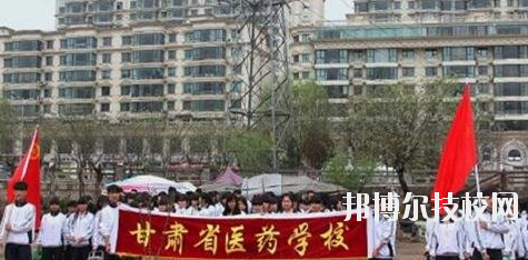 甘肅省醫(yī)藥學(xué)校2020年報名條件、招生要求、招生對象