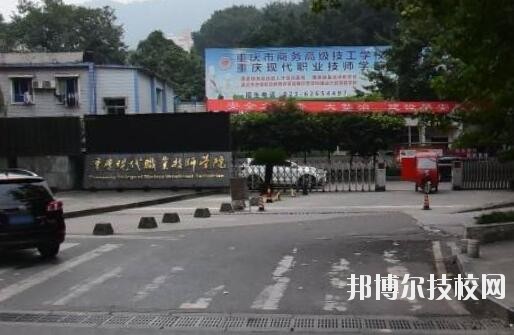 重慶商務(wù)高級(jí)技工學(xué)校2020年報(bào)名條件、招生要求、招生對(duì)象