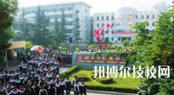 蘭州女子中等專(zhuān)業(yè)學(xué)校2020年報(bào)名條件、招生要求、招生對(duì)象