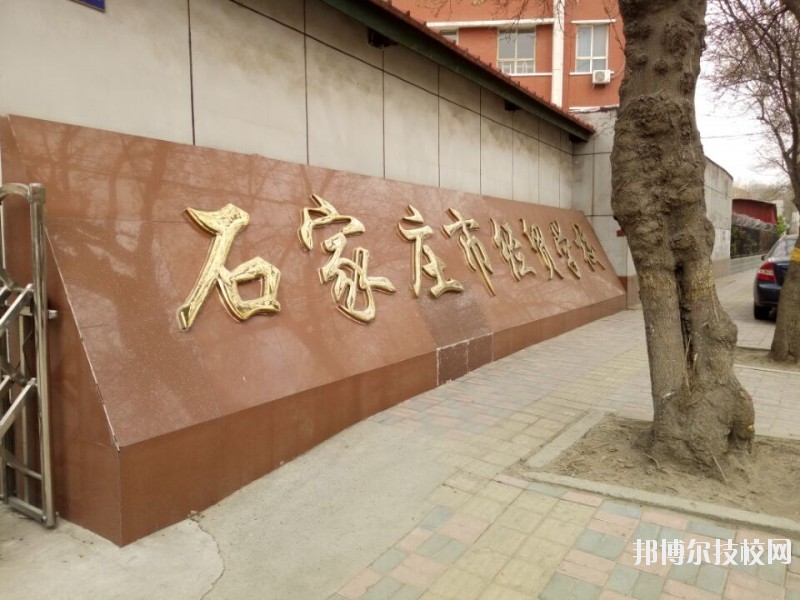 石家莊經(jīng)貿學校2020年報名條件、招生要求、招生對象