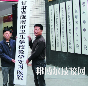 甘肅隴南市衛(wèi)生學(xué)校2020年學(xué)費(fèi)、收費(fèi)多少