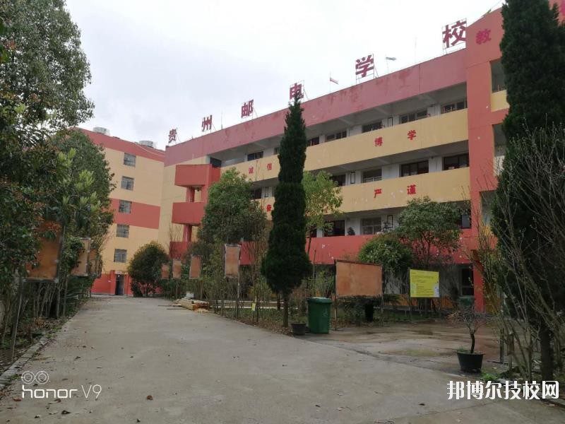貴州郵電學校2020年報名條件、招生要求、招生對象