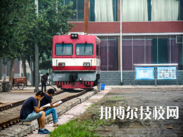 石家莊東華鐵路中等專業(yè)學(xué)校2020年報名條件、招生要求、招生對象