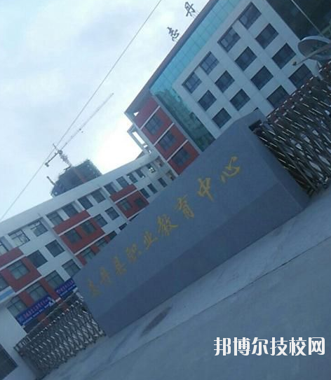 志丹縣職業(yè)技術(shù)教育中心2020年報(bào)名條件、招生要求、招生對(duì)象 