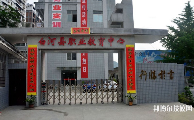白河縣職業(yè)教育中心2020年報(bào)名條件、招生要求、招生對(duì)象 