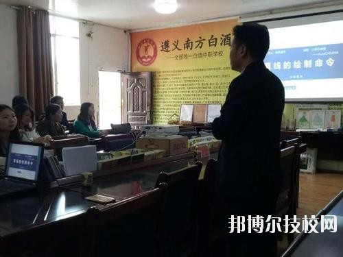 遵義南方白酒中等專業(yè)學(xué)校怎么樣、好不好