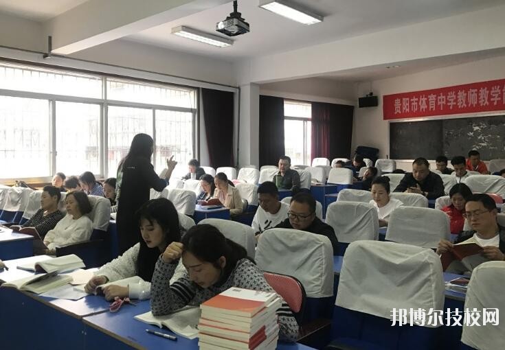 貴陽體育中學2020年報名條件、招生要求、招生對象