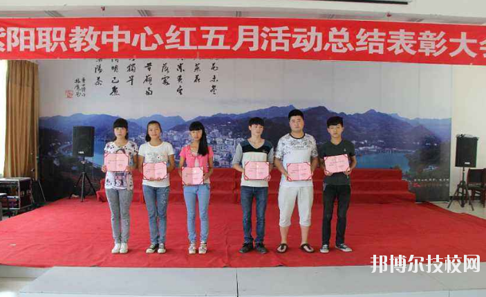 紫陽職業(yè)教育中心2020年報名條件、招生要求、招生對象
