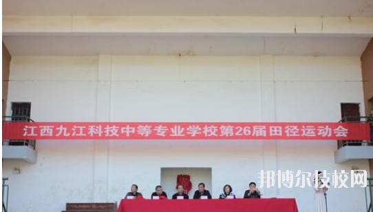 江西九江科技中等專業(yè)學(xué)校2020年報(bào)名條件、招生要求、招生對象