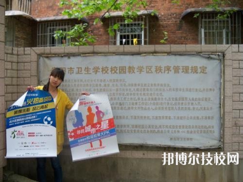 貴陽(yáng)衛(wèi)生學(xué)校怎么樣、好不好
