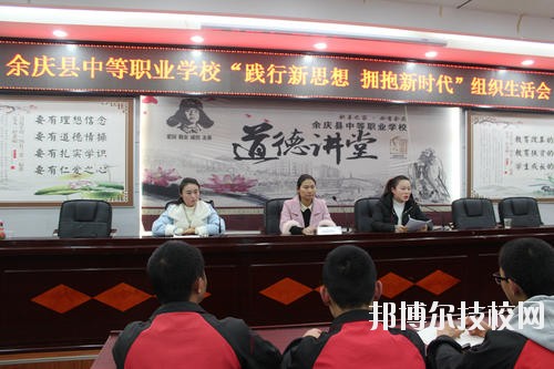 余慶中等職業(yè)學(xué)校怎么樣、好不好
