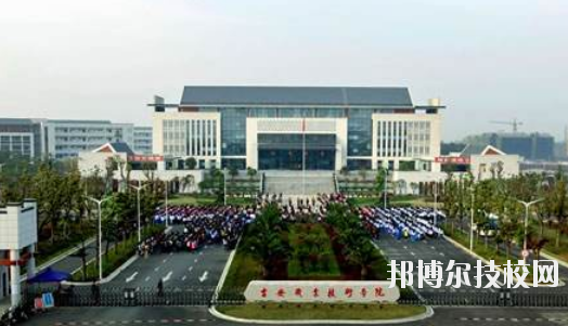 吉安師范學(xué)校怎么樣、好不好