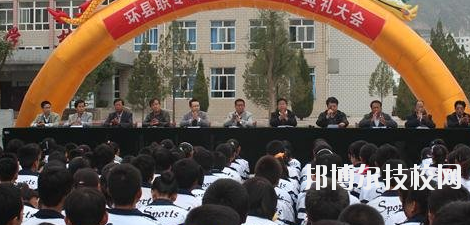 甘肅環(huán)縣職業(yè)中等專業(yè)學(xué)校2020年報(bào)名條件、招生要求、招生對(duì)象