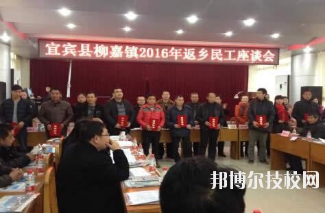 宜賓敘州區(qū)柳嘉職業(yè)技術(shù)學校2020年報名條件、招生要求、招生對象
