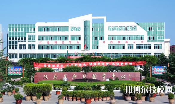 鳳翔職業(yè)教育中心2020年報(bào)名條件、招生要求、招生對(duì)象 