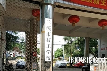 蘭溪技工學校2020年報名條件、招生要求、招生對象