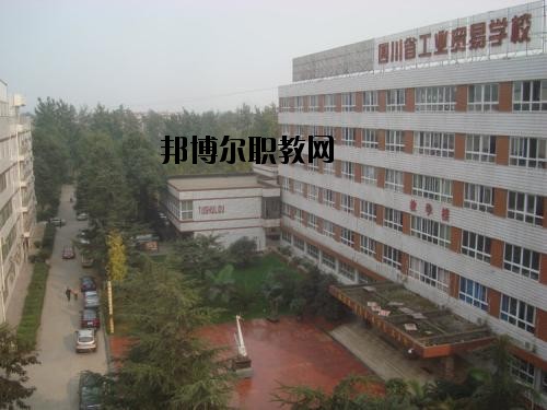 四川貿(mào)易學(xué)校2020年報名條件、招生要求、招生對象