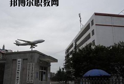 眉山華西航空旅游學(xué)校2020年報(bào)名條件、招生要求、招生對(duì)象