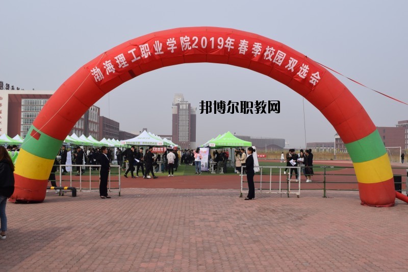 渤海理工職業(yè)學(xué)院2020年報(bào)名條件、招生要求、招生對(duì)象