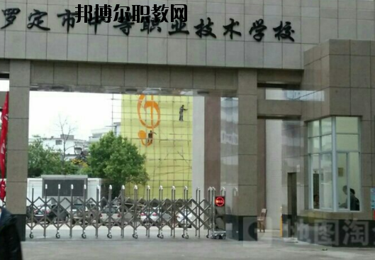 羅定中等職業(yè)技術學校網站網址