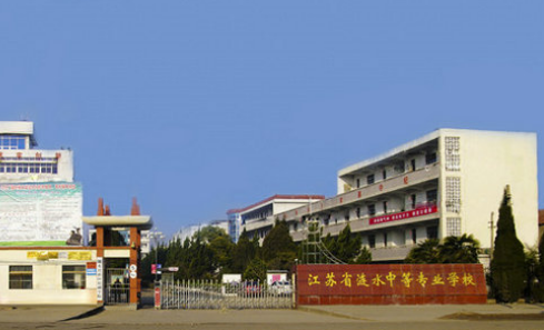 江蘇漣水中等專業(yè)學(xué)校怎么樣、好不好