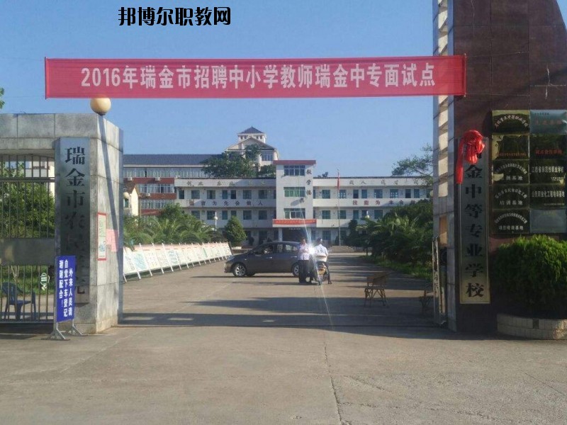 瑞金中等專(zhuān)業(yè)學(xué)校2020年招生簡(jiǎn)章