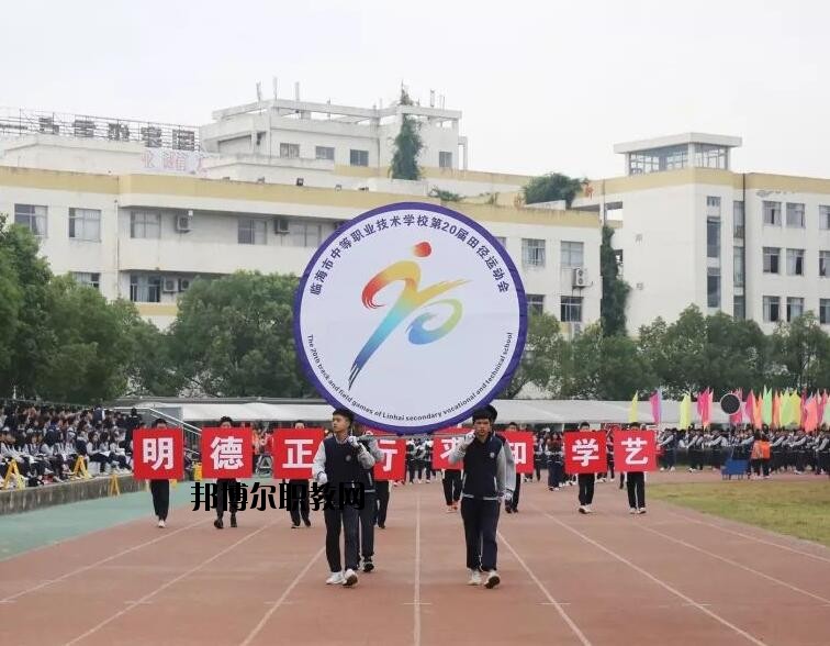 臨海中等職業(yè)技術(shù)學(xué)校怎么樣、好不好