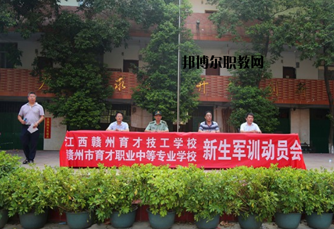 贛州育才職業(yè)中等專業(yè)學(xué)校2020年報名條件、招生要求、招生對象