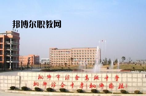 桐鄉(xiāng)衛(wèi)生學(xué)校怎么樣、好不好