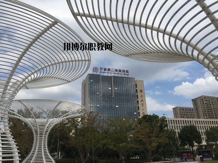 寧波第九中學(xué)2020年報(bào)名條件、招生要求、招生對(duì)象