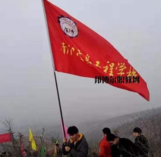 南陽信息工程學(xué)校2021年報(bào)名條件、招生要求、招生對象