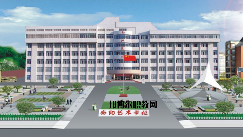 南陽文化藝術(shù)學(xué)校怎么樣、好不好