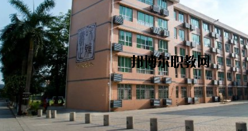 廣東華僑職業(yè)技術(shù)學(xué)校怎么樣、好不好